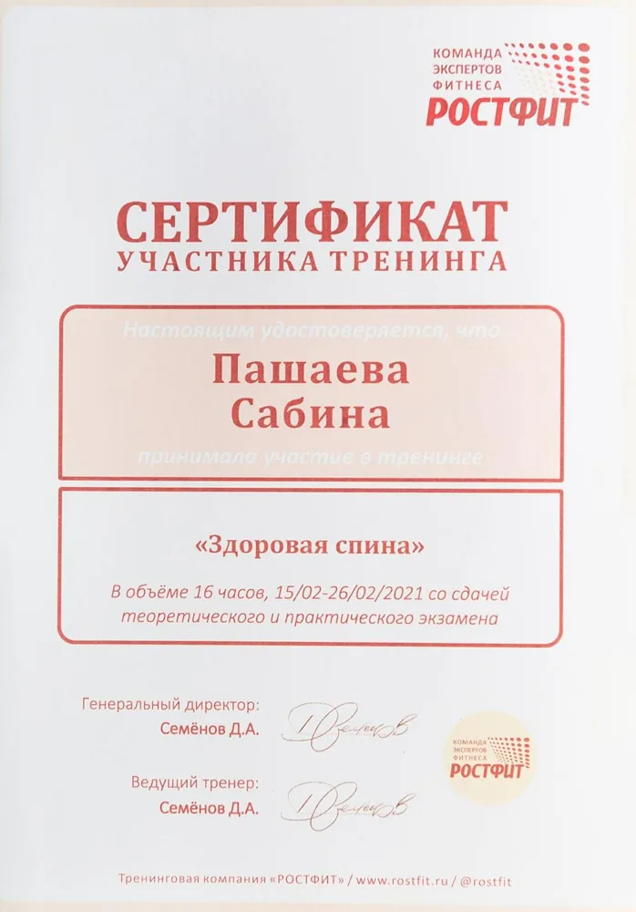 Сертификат — 6